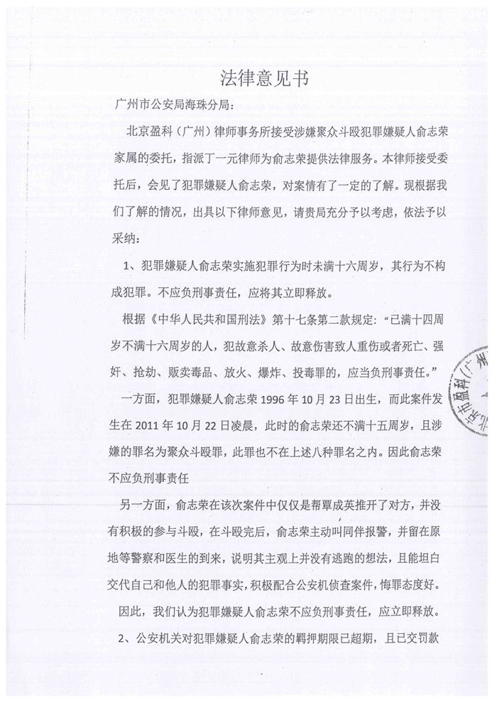 俞某聚众斗殴致人死亡，拘留后经本部律师成功为其转为行政处罚