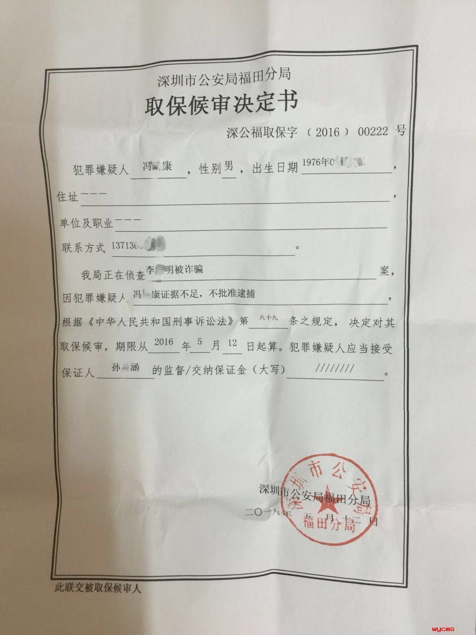 【取保候审】盈科刑事律师经办的诈骗罪在侦查阶段成功取保（附法律意见书）